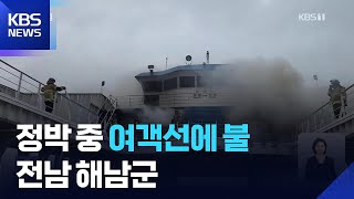 이 시각 소방청 상황실 / KBS  2026.04.10.