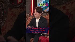 トイレにも監視カメラ？  #タテドラ #都市伝説  #関暁夫 #政治