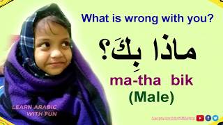 Learn Arabic: "What is wrong with you?"  ماذا بك