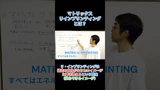 マトリックス・リインプリンティングとは？ #hsp #トラウマ解放