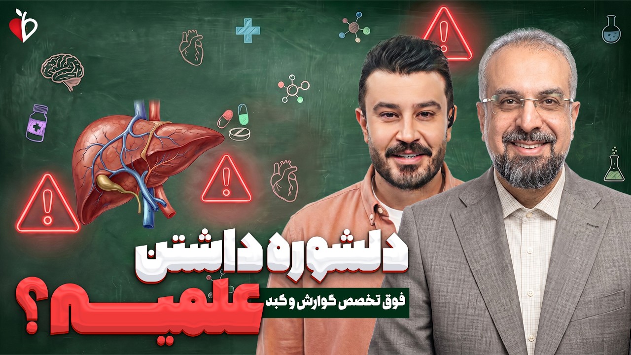 چرا وقتی عصبی می‌شویم معده درد می‌گیریم؟ (ارتباط عجیب مغز و روده)