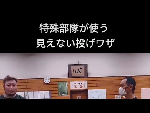 【護身術】特殊部隊が使う相手に見ない投げワザ
