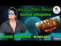 Wessanthara Biso Karaoke Without Voice වෙස්සන්තර බිසෝ Namal Udugama Flashb