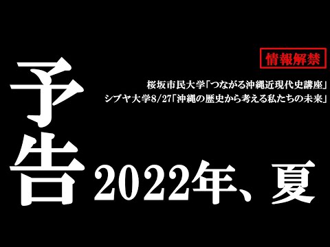 看護学科 【情報解禁】歴史を学ぶ場所作りに向けて【桜坂市民大学／シブヤ大学】