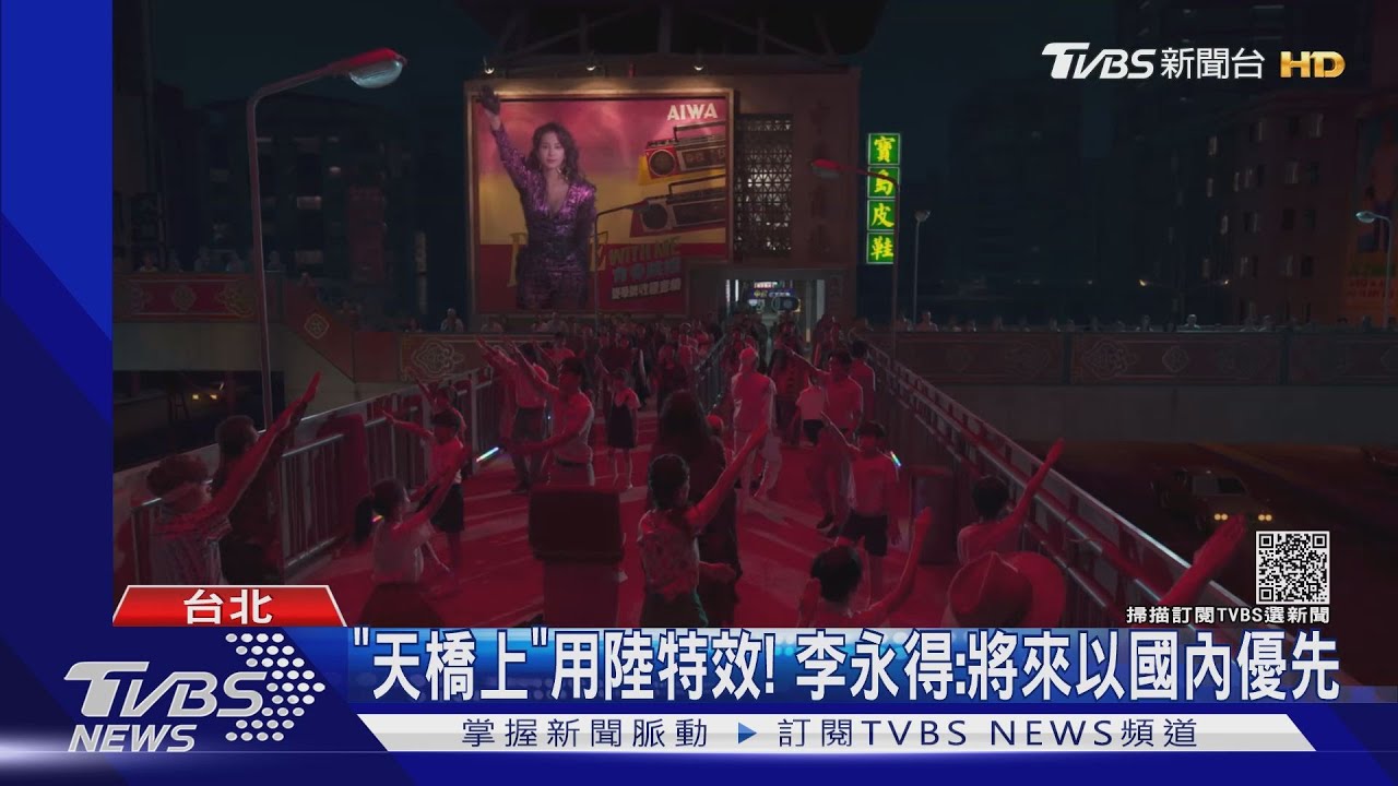 《天橋上》用陸特效！　李永得：將來以國內優先
