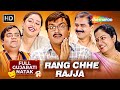 Gujjubhai Siddharth Randeria BEST Comedy Natak Rang Chhe Rajja Full Gujarati Comedy Natak