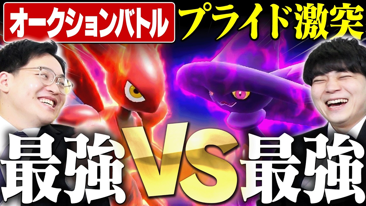 【プライド対決】オークションバトル2戦目！高ランカー同士の"熾烈なメタ合戦"が始まる―。