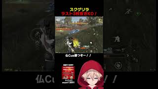 ラスト3枚抜きKOガチないすっ！　#shorts #荒野行動 #トト #キル集 #荒野の光 #ワンパ潰し #殿堂 #エヴァ #エヴァコラボ #コラボ