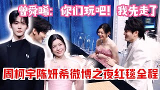 Download lagu Hilarious! #ZhouKeyu & #MichelleChen flirting? 😂 Joseph Zeng: 'I'll just watch from the side!' mp3