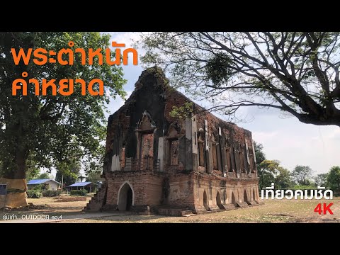 Phra Tamnak Kham Yat