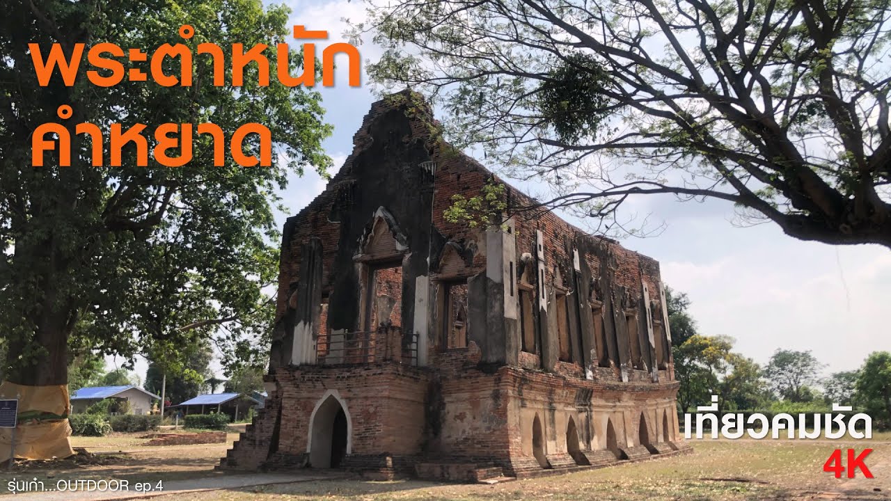 พระตำหนักคำหยาด