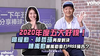 [分享] 好棒棒年度五大好糗