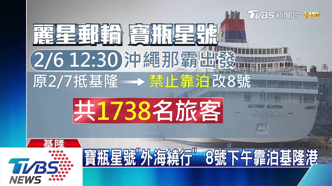 寶瓶星將抵基隆港 若有1確診將全員留船