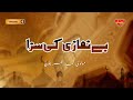 Be Namazi Ki Saza Volume 6 Molvi Muhammad Umar Baloch Balochi Islamic Bayan