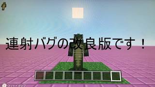 額縁いらず！？弓連射バグ！！