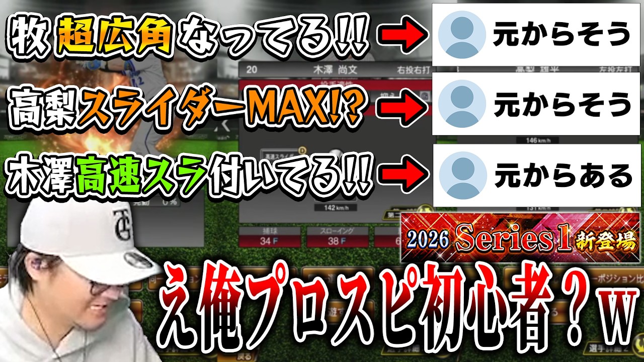【プロスピA】選手の能力を全く知らないVIPが面白すぎたww 