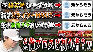 【プロスピA】選手の能力を全く知らないVIPが面白すぎたww 
