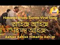 Aahise Aahise Himanta Aahise SuperMama HBS Viral Music Video