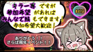 [DBD 参加型]#419  キラー専ですが鯖での参加も大歓迎です！！！ 気軽に参加希望してね(概要欄御一読ください) 主はキラーは普通並みですが鯖がとても苦手です
