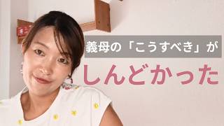 国際結婚の義母問題。今だから笑って話せるけど、当時はしんどかった