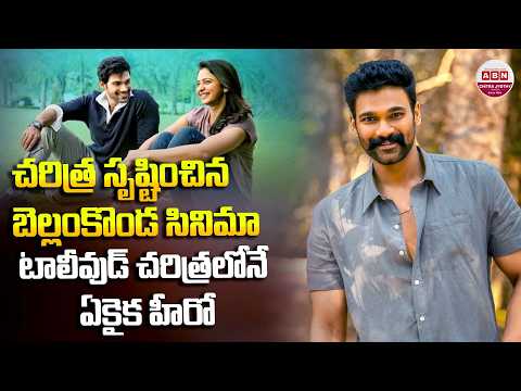 Bellamkonda Sai Srinivas Movie 'Jaya Janaki Nayaka' Creates History! | ABN Chitrajyothy