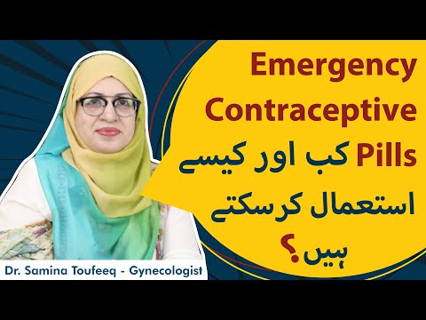 Emergency Contraceptive Pills Kab Aur Kese Istemal Karsakty Hain?