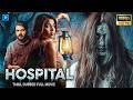 Hospital Tamil Full Movie GD Narasimmha Tamil Horror Movie