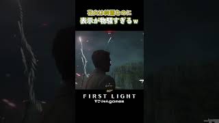 花火めっちゃ綺麗なのに上の表示が物騒すぎるｗ【007 First Light】