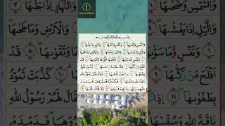 Download lagu Surah Asy - Syams, Irama Jiharkah #quran #quranrecitation #jiharkah  #trending #short mp3