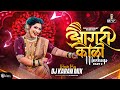 Agri Koli Mashup 2024 आगरी कोळीगीत Nonstop DJ Karan Mix Superhit Nonstop Dj So