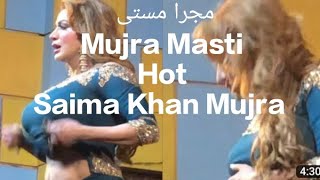 Saima Khan Hot Mujra 🔥 #mujranati# Mujra  سی�
