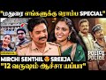 Mirchi Senthil Sreeja 12 வருஷம் ஆச்சா என் செல்ல மீனா�