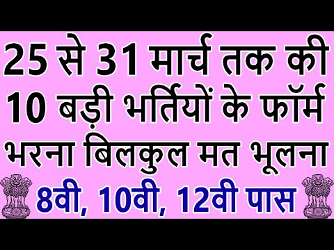 इस सप्ताह की 10 बड़ी भर्तियां || 25 से 31 मार्च 2023 तक की Employment News Government Jobs 2023