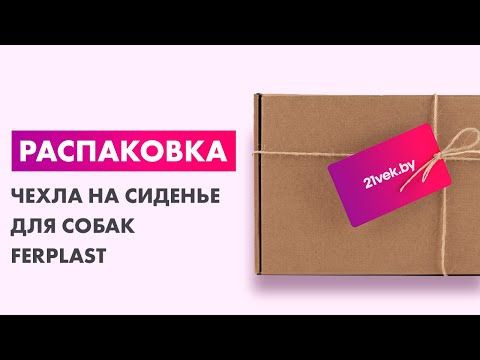 Миниатюра изображения товара Чехол на сиденье для собак Ferplast 82172999