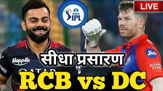 LIVE - DC vs RCB IPL 2022 Live Score, RCB vs DC Live Cricket match highlights today