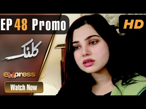 Pakistani Drama | Kalank - Episode 48 Promo | Express Entertainment Dramas | Rubina Arif, Shahzad