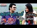 Idhedho Bagundhe Full Song With Telugu Lyrics మా పాట మీ నోట Mirchi Movie
