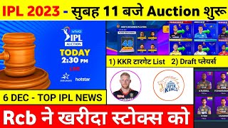 IPL 2023 - 10 Big News ( Auction Time, Draft Players, Kkr Target 2023, Csk, Stokes IPL Team, Rcb )