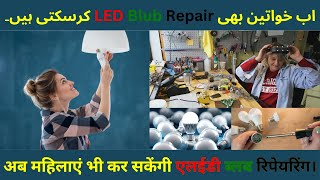 How To Repair Led Bulb at Home | Led Bulb Repair Karne Ka Tarika | How To Fix Led Bulb |SalmanHafeez