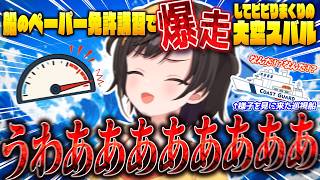ペーパー免許講習でスピードを出し過ぎて周囲の船に警戒される大空スパル【ホロライブ切り抜き】