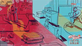 Tia RAY袁娅维  -  《说散就散》 -  《前任3  再见前任》电影主题曲