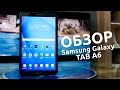 Планшет Samsung Galaxy Tab A 10.1" Black SM-T580NZKASEK - видео