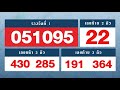 ตรวจหวย