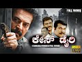 KANNADA 4K FULL MOVIE CASE DIARY MAMMOOTTY LATEST KANNADA DUBBED MOVIES