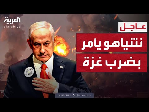 فيديو | نتنياهو يأمر بتوجيه "ضربات قوية" إلى غزة.. والجيش يستعد