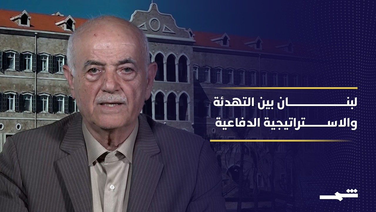 فيديو | حزب الله يتمسك بسلاحه وينفتح على الحوار في إطار استراتيجية دفاعية