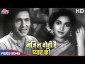 Kathputli 1957 Movie Songs Manzil Wohi Hai Pyar Ki Video Song Vyjayanthimala Balraj Sahni