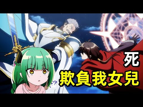 龍族女兒為父報仇，魔王空手接白刃，身為魔王的我娶了奴隸精靈為妻，該如何表白我的愛，一口氣看完1~10集，新番