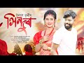 SINDUR ADIVASI NEW SONG 2023 BY UDAYAN KURMI MANSI DEY WASHIM AYAN