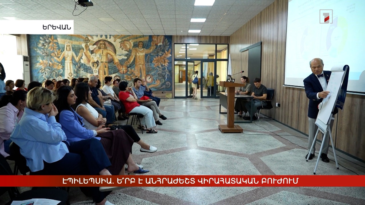 Էպիլեպսիա. ե՞րբ է անհրաժեշտ վիրահատական բուժում